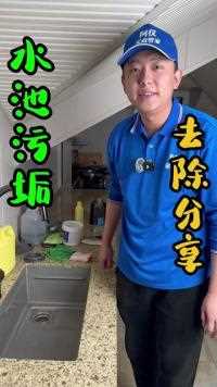 家里水池异味如何去除？ 我们家的厨房水池用久了边上就会出现油污堆积，今天这期分享给大家如何去除！#居家小妙招 #居家小技巧