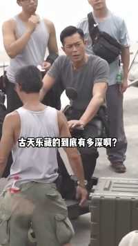 明明身价千万，却和母亲挤在小破屋？看看古天乐财产去向就明白了#古天乐#宣萱