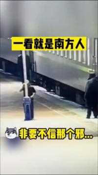 一看就是南方人非要不信那个邪人间奇趣记录仪