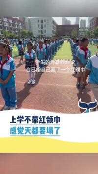 上学不戴红领巾感觉天都要塌了人间奇趣记录仪 学生时代