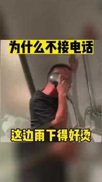 为什么不接电话！这边雨下得好烫……人间奇趣记录仪