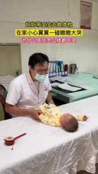 妈妈带宝宝去做体检在家小心翼翼一碰嗷嗷大哭为什么医生怎么揉都不哭