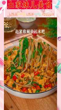 炒合粉家常做法