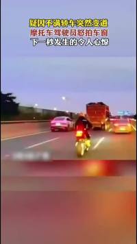 危险的举动，造成严重的结果#萌知计划#社会#幽默#民生 