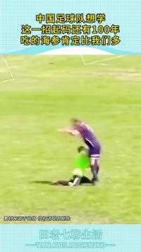 足球队想学这一招起码还有吃的海参肯定比我们多