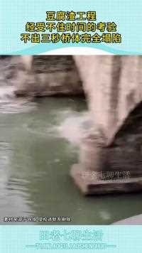 豆腐渣工程经受不住时间的考验不出三秒桥体完全塌陷