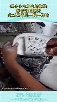 拼夕夕九块九的拖鞋制作过程曝光绝对买不到一模一样的