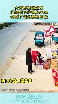 大哥街边做生意没想到下秒祸从天降倒霉了喝水都塞牙缝