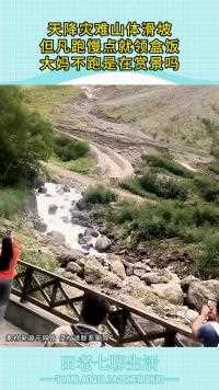天降灾难山体滑坡但凡跑慢点就领盒饭大妈不跑是在赏景吗