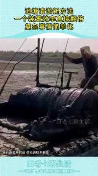 池塘清淤新方法一个装置效率直接翻倍复杂事情简单化