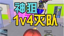 和平精英女战神众所周知 阿五的狙有点东西