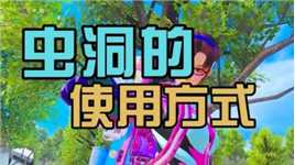 和平精英天文漫游看完你就知道虫洞怎么用了，拉枪线神器