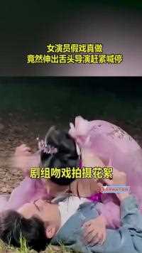 140.女演员假戏真做竟然伸出舌头导演赶紧喊停