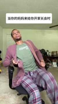 当你的妈妈来给你开家长会时