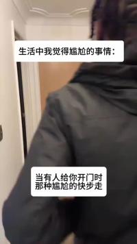 生活中让我觉得尴尬的事情你遇到过几个