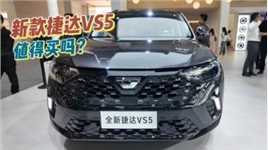 新款捷达VS5亮相北京车展，售价8.79万起