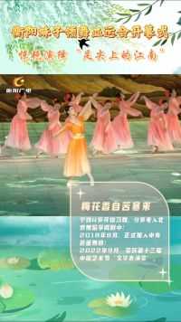 衡阳妹子宁珑领舞亚运会开幕式，惊艳演绎“足尖上的江南”