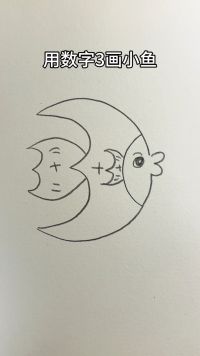 简单易学的小鱼简笔画，快来一起画吧！