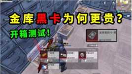 开箱测试：地铁价值十万的黑卡，比其他卡贵在哪里？