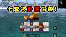 敌人在水里游泳，被卧底当靶子打，还爆了七套！