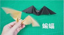 在万圣节之前，学会这个能动折纸蝙蝠！