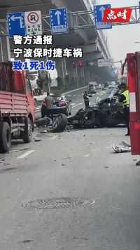 警方通报宁波保时捷车祸致1死1伤