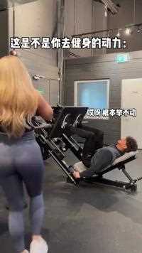 当你在健身房遇见一个穿着性感的姑娘