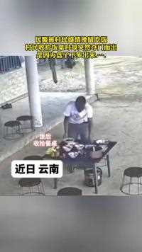民警被村民盛情挽留吃饭村民收拾饭桌时却突然夺门而出是因为盘子下多出来。…。
