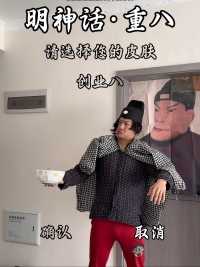 天命八的狂飙之旅 #猎奇 #伪人 #颜值 #萝莉