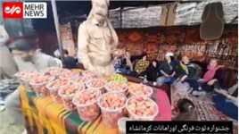 伊朗克尔曼沙赫省举行草莓节