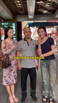 男女之间有纯友谊吗？男友现场红温？