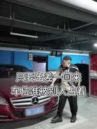 #看福尔摩鲜 这车位到底有啥特殊的，明明这么多空位偏偏停这里