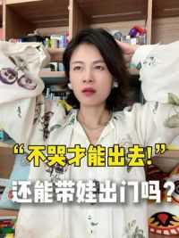 不哭才能出去 1岁女童被2名女子关进飞机卫生间立规矩！为什么社会对孩子的恶意这么大？我们还能带孩子出去吗？#中年女人