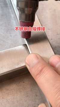 豪焊冷焊机，自熔焊接不锈焊方管。