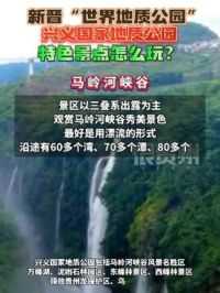 新晋“世界地质公园”兴义国家地质公园特色景点怎么玩？#来贵州上春山