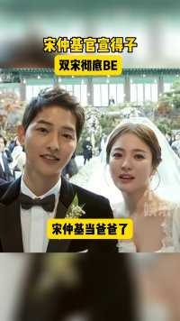 宋仲基官宣得子