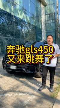 24款奔驰gls450