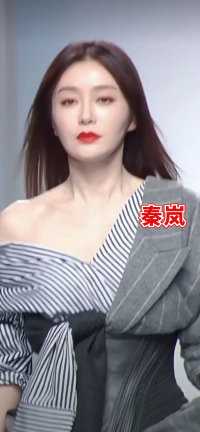 43岁的#秦岚 依然气质女人味十足，曾苦恋黄晓明四年，最后也没能在一起，走出情伤后的她说只在乎事业不谈感情，你喜欢她吗？