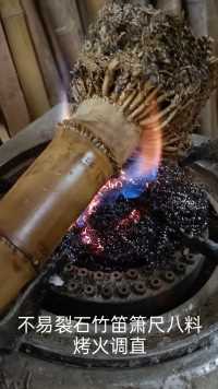 不易裂石竹笛箫尺八料一年四季都可以烤火调直制作，老厚硬油性好密度高性能优越就是这么任性！