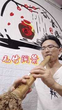 毛竹洞箫