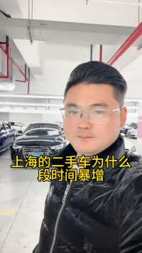 为什么上海的二手车短时间内会快去飙升，该如何才能去库存呢