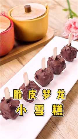 又香又脆小梦龙，原来这么简单！#美食 