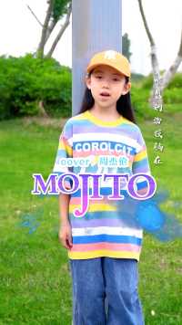 8岁小女孩翻唱周杰伦新歌《Mojito》，全是夏天的味道！
