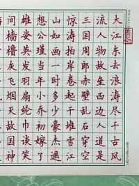 赤壁怀古 苏轼 喜迎国庆硬笔小作品#硬笔书法 #规范字书写 #练字