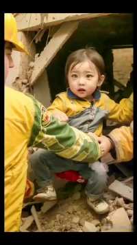 感谢救援人员🙏🏻从地震废墟中救出小女孩……