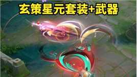 百里玄策星元皮肤【苍林墨狼】+单独武器【粉色回旋镖】特效一般般