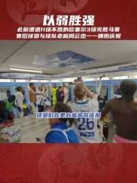 3球完胜！即便是深陷11场不胜的欧塞尔也能击败排名第二的马赛#法甲 #欧塞尔 #欧塞尔3比0马赛