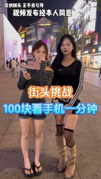 街头随机看女生手机一分钟，到底有什么秘密啊？