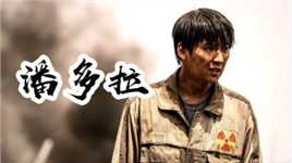 6分钟看完韩国灾难片《潘多拉》：核电泄漏太可怕，欧巴逆行救大家！