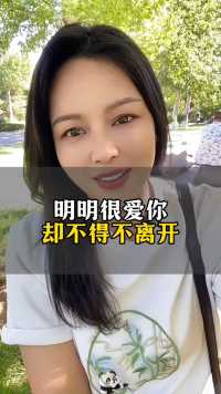 明明很爱你，却还是会放弃